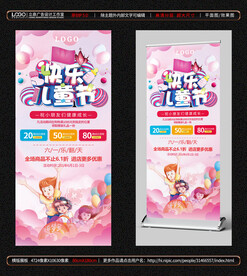 六一儿童节展架