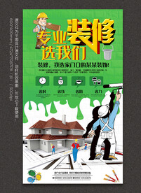 装修海报