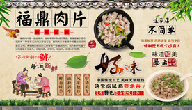 福鼎肉片背景墙