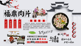 福鼎肉片背景墙