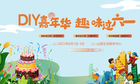 六一节嘉年华背景