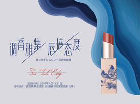 口红香水伴手礼情人节活动展板