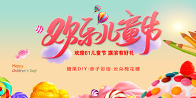 六一儿童节嘉年华
