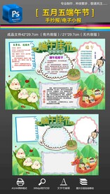 五月五端午节习俗小报手抄报