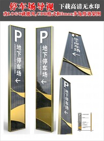 时尚大气停车场牌
