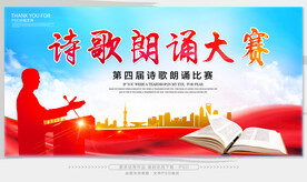 诗歌朗诵大赛