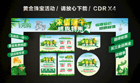 端午节黄金珠宝促销活动