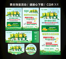 端午节黄金珠宝促销活动