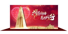 红色会议主题背景