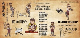 复古理发师我行我塑美发店背景墙