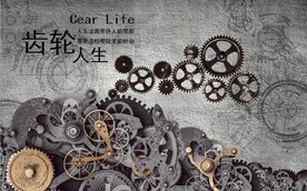 工业风机械齿轮人生餐饮背景墙