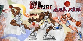 复古怀旧篮球扣篮体育馆背景墙