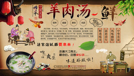 羊肉汤背景墙