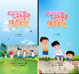 六一系列活动贴片