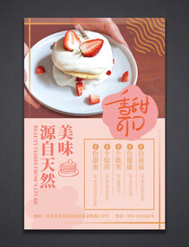 蛋糕海报