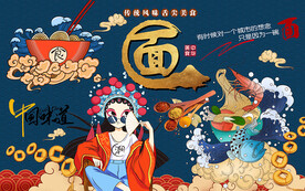 国潮面食美女美食工装背景墙