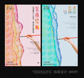 水彩美术海报
