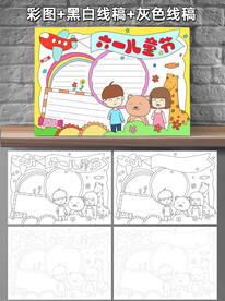 B40儿童节手抄报