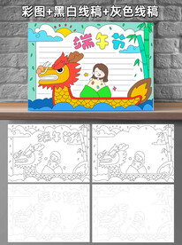 B43端午节手抄报