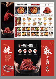 小龙虾A3折页菜单