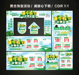 端午节黄金珠宝促销活动