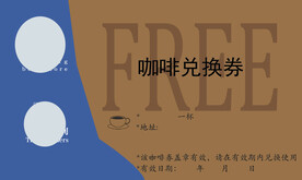 咖啡券
