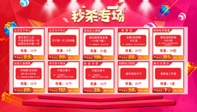 秒杀背景海报模板