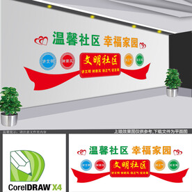 文明社区文化