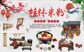 桂林米粉背景墙图片