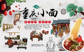 庆小面背景墙图片