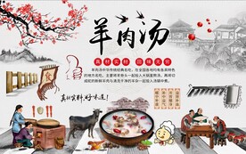 羊肉汤传统美食背景墙