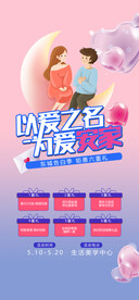 520情人节七夕活动好礼海报