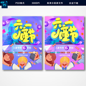儿童节海报