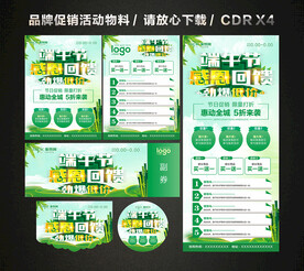 端午节活动促销