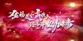 红色战争会议主题背板