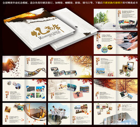 毕业纪念相册模板