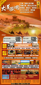 大漠孤烟旅游海报图片