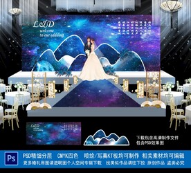 婚礼背景  星空婚礼