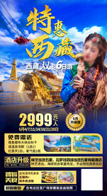 西藏旅游海报