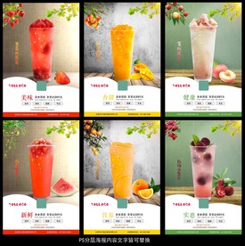 水果茶海报