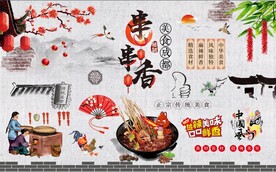 串串香背景墙图片