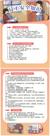 员工安全知识手册