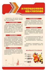 预防电动车火灾