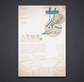 茶海报