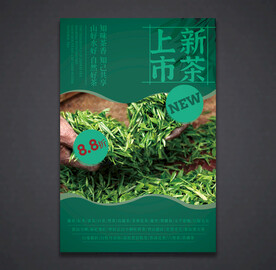 茶海报