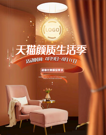 家居布艺淘宝天猫窗帘活动海报