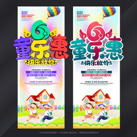儿童节海报