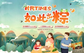 端午活动