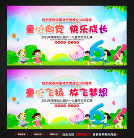 儿童节展板宣传栏