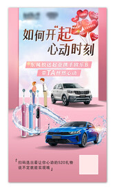 汽车海报 汽车宣传